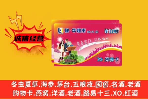 万源市回收超市卡