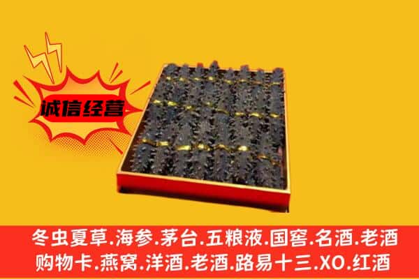 万源市回收海参